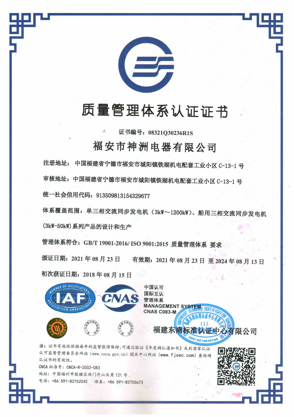 Quality Management System Certification