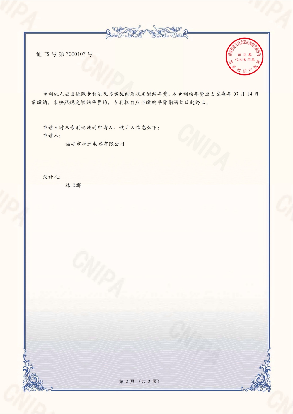 2021304445151-励磁电机的定子-外观设计专利证书_01.jpg